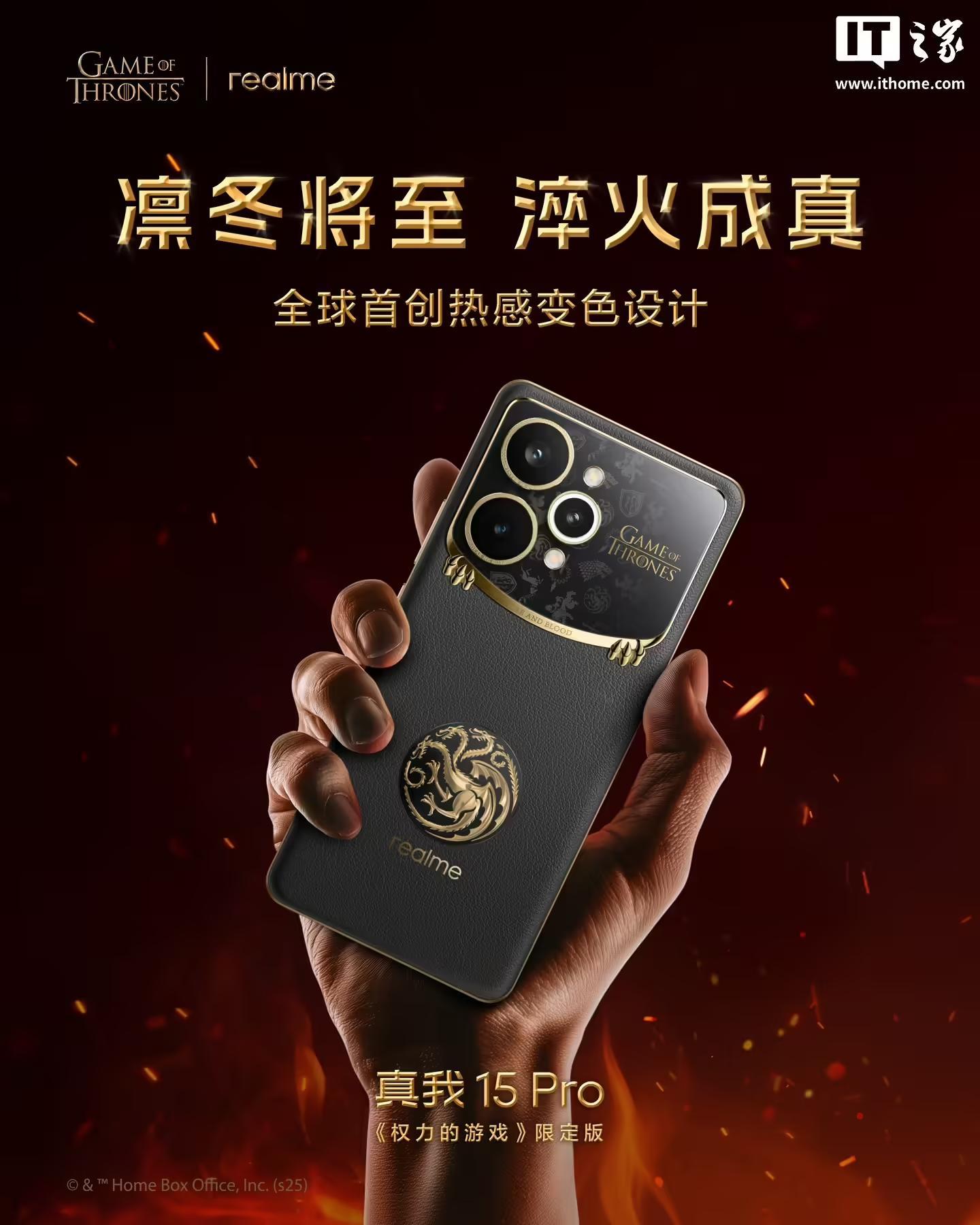 realme真我15 Pro《权力的游戏》限定版手机12月8日发售 全球首创热感变色设计