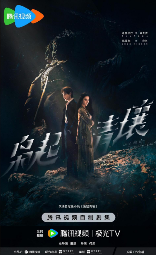 （《枭起青壤》宣传海报）