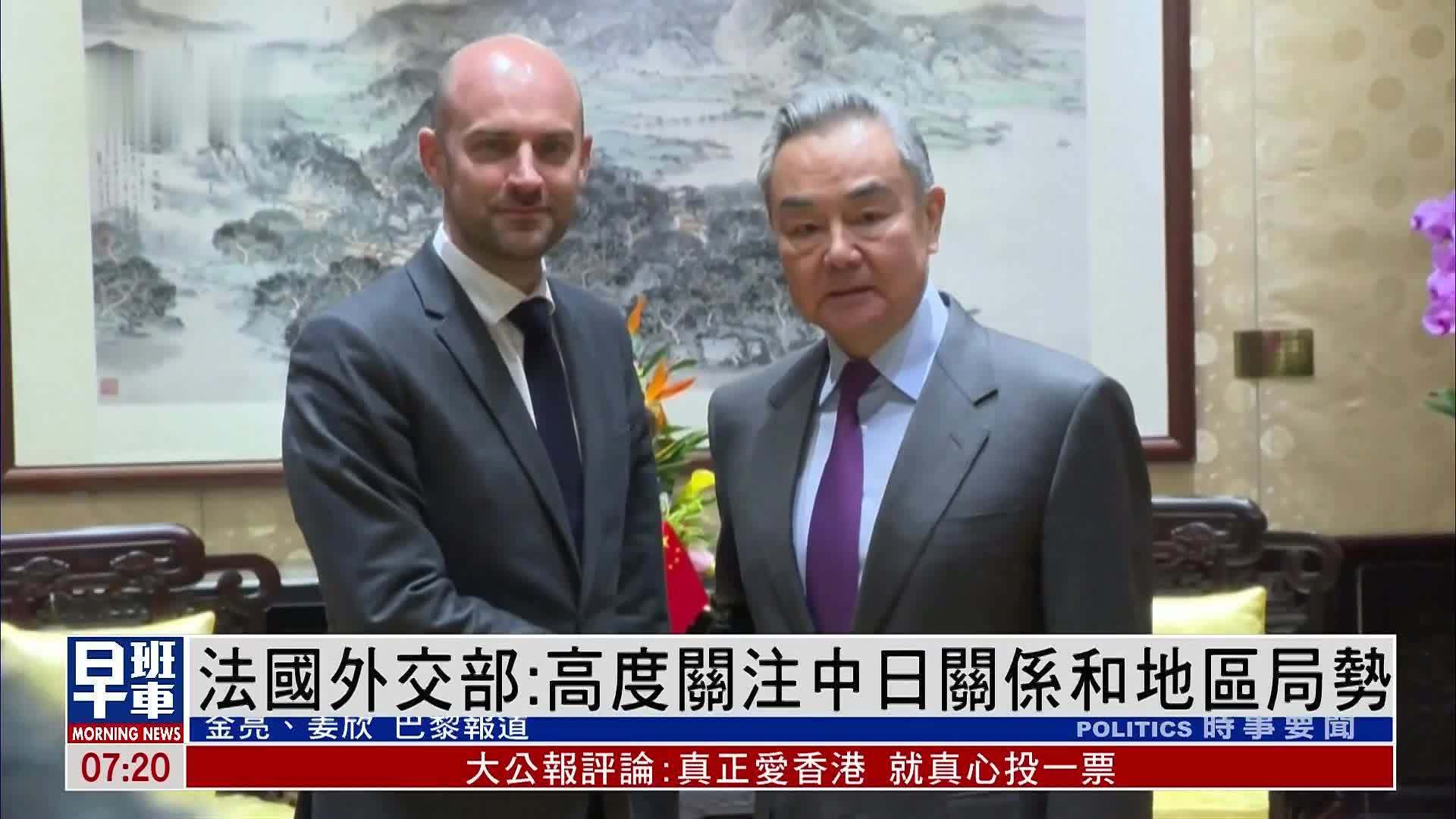 法国外交部：高度关注中日关系和地区局势