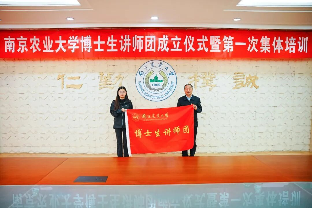 用青年话语讲好时代故事：南京农业大学博士生讲师团正式启航