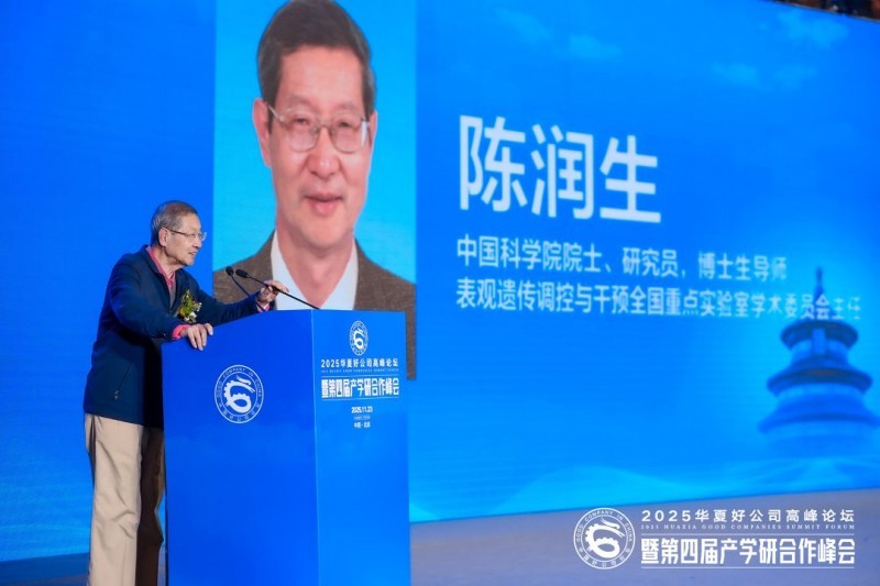 中国科学院院士、研究员，博士生导师，表观遗传调控与干预全国重点实验室学术委员会主任陈润生发表主题演讲