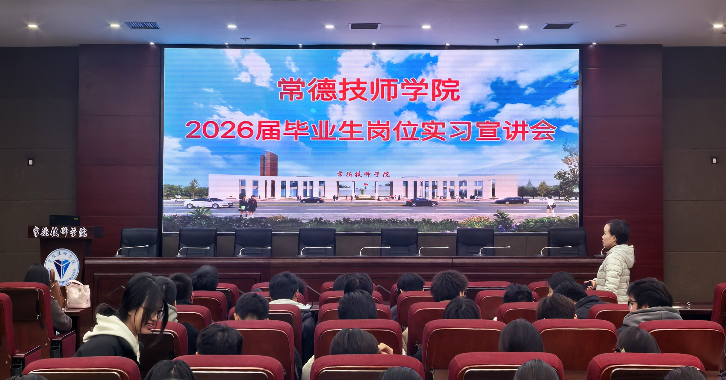 宣讲会现场