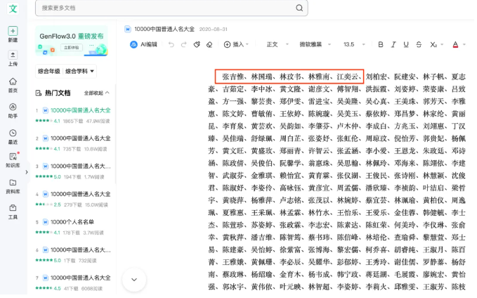 政府采购评审照搬人名大全?官方称有重大失误