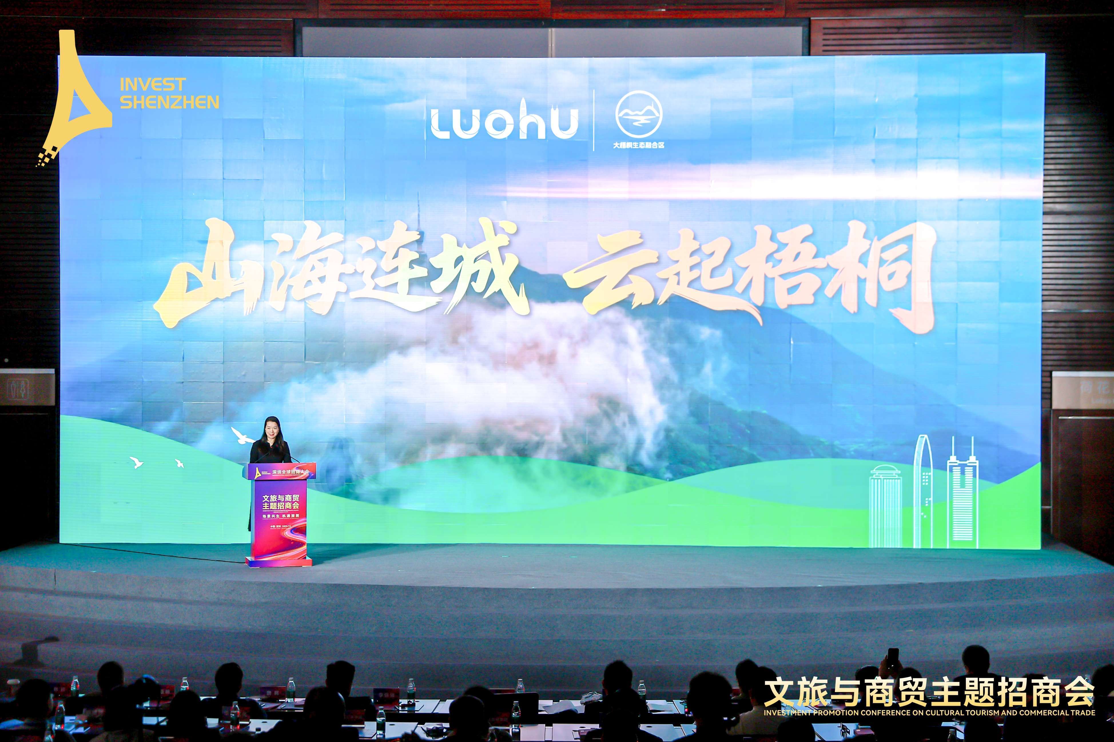 口岸经济 + 文旅生态!罗湖解锁招商新密码