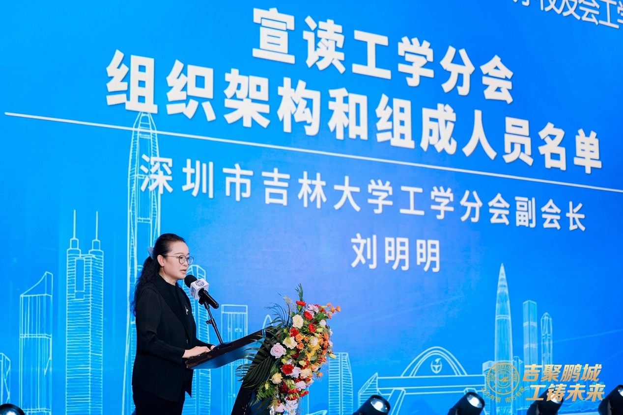 吉林大学校友会工学分会副会长刘明明宣读工学分会组织架构和组成人员名单