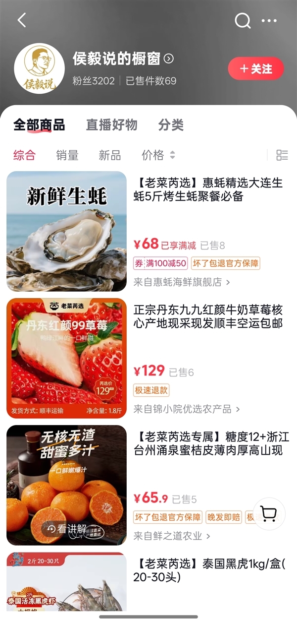 盒马前CEO侯毅推出“老菜芮选”:正式进军直播带货