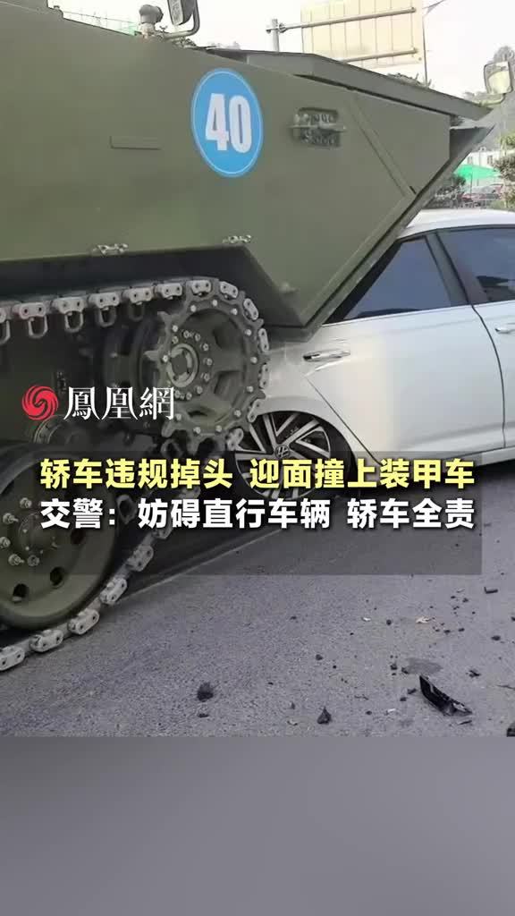 重庆白色轿车无视路况掉头，前一刻撞上装甲车，后一刻撞上私家车。交警：轿车全责#交通 #现场 #汽车 #重庆