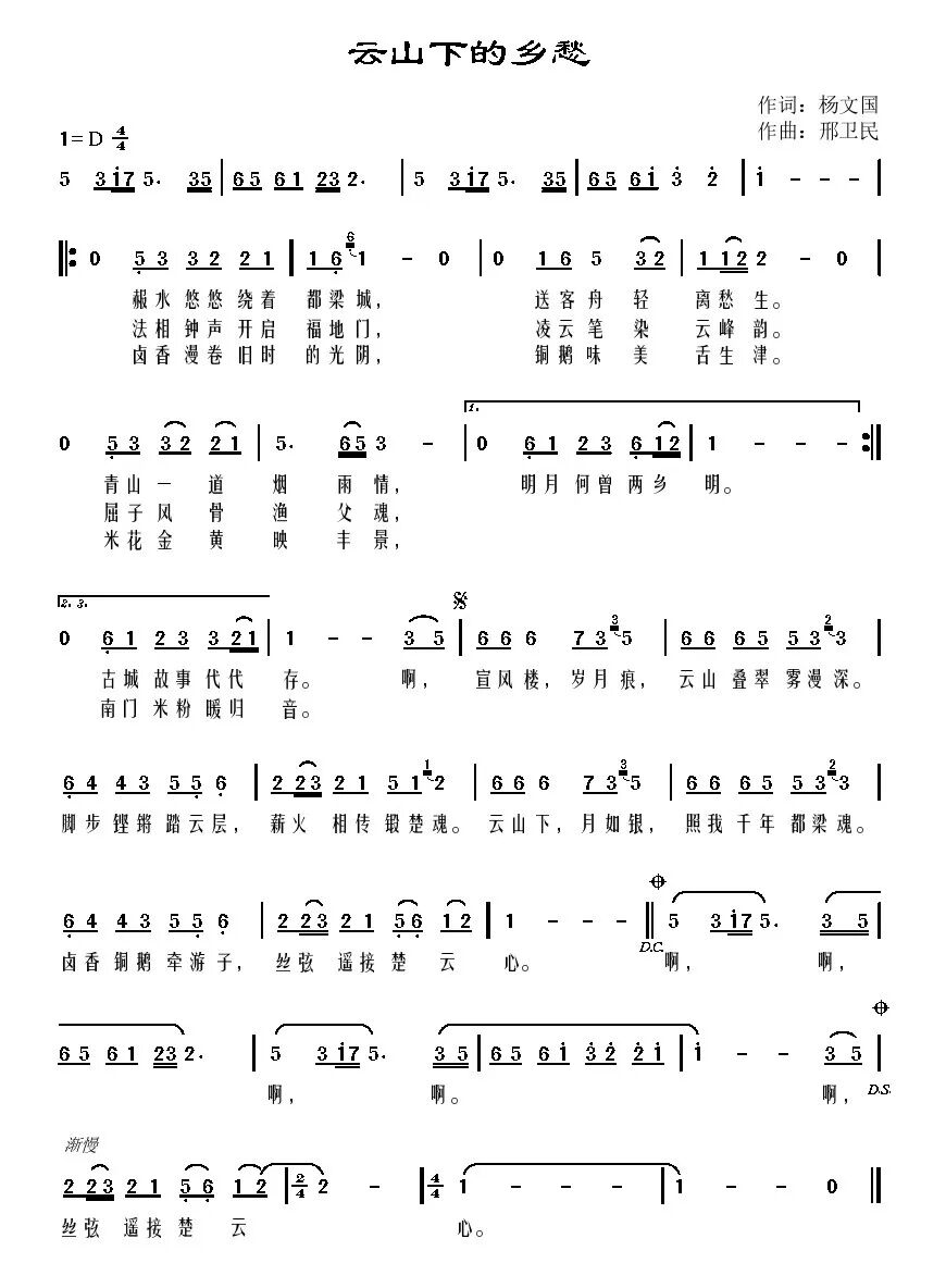 千年文脉激荡绿茵场——从《云山下的乡愁》看地域文化的“活化”之道