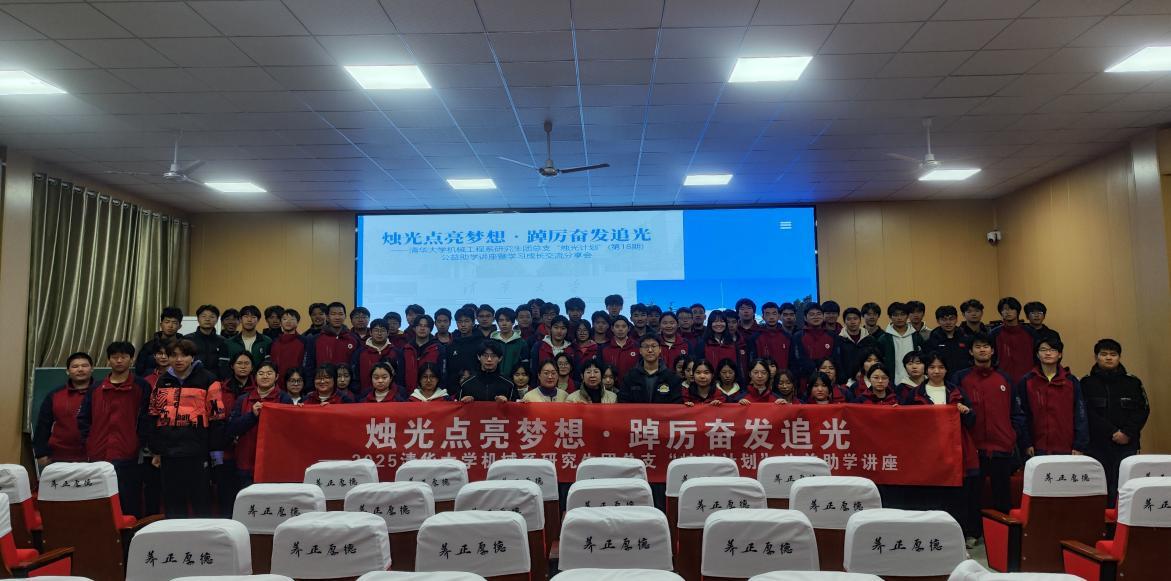 清华学子赴徐传薪火 公益讲座燃动青春理想