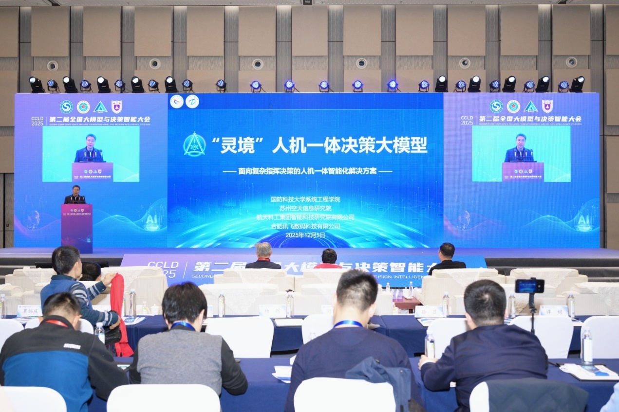 大模型成果发布：“灵境”人机一体决策大模型