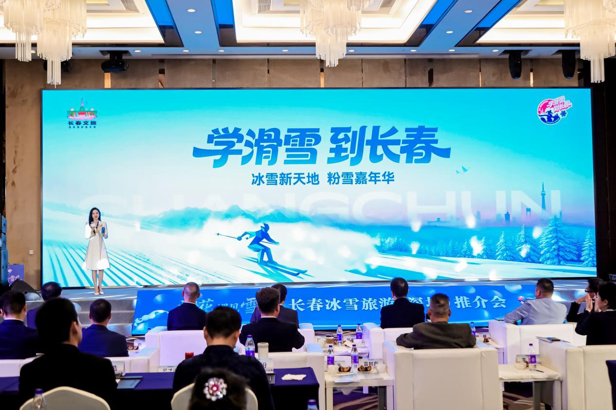长春冰雪旅游（深圳）推介会现场。