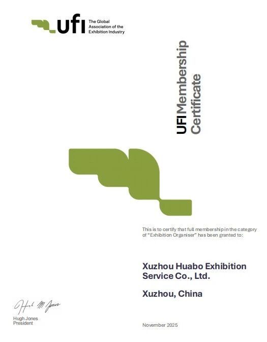 徐州首家UFI认证会展企业花落云龙