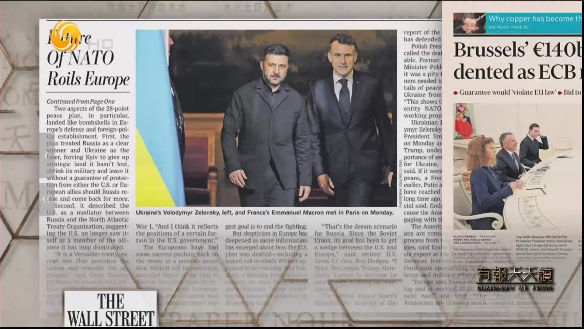 华尔街日报：欧洲对北约未来深感担忧