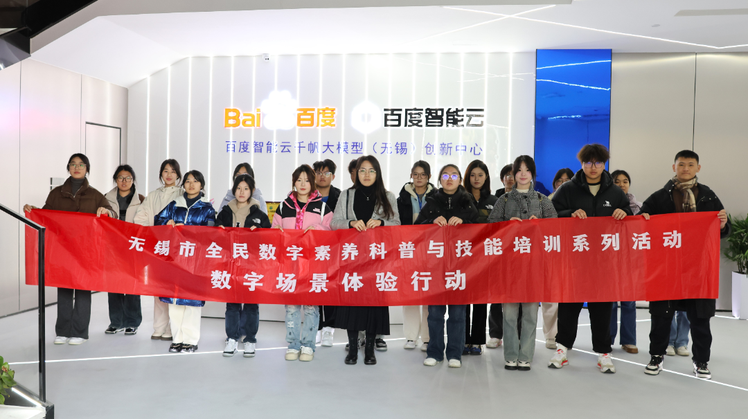 无锡市全民数字素养科普与技能培训活动