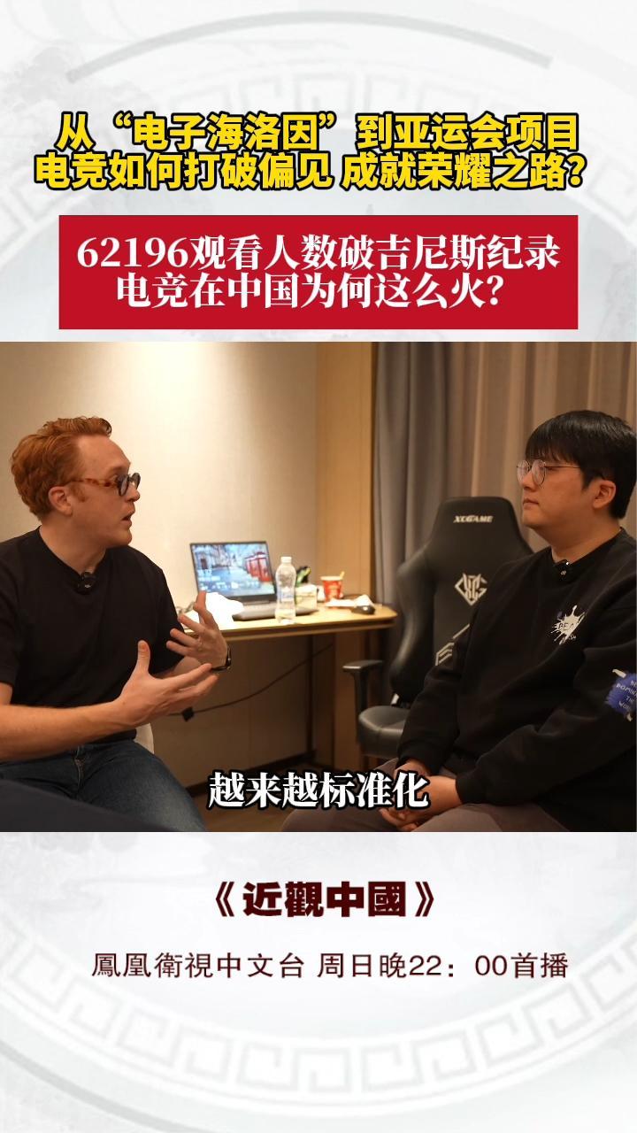 从“电子海洛因”到亚运会项目 电竞如何打破偏见 成就荣耀之路？