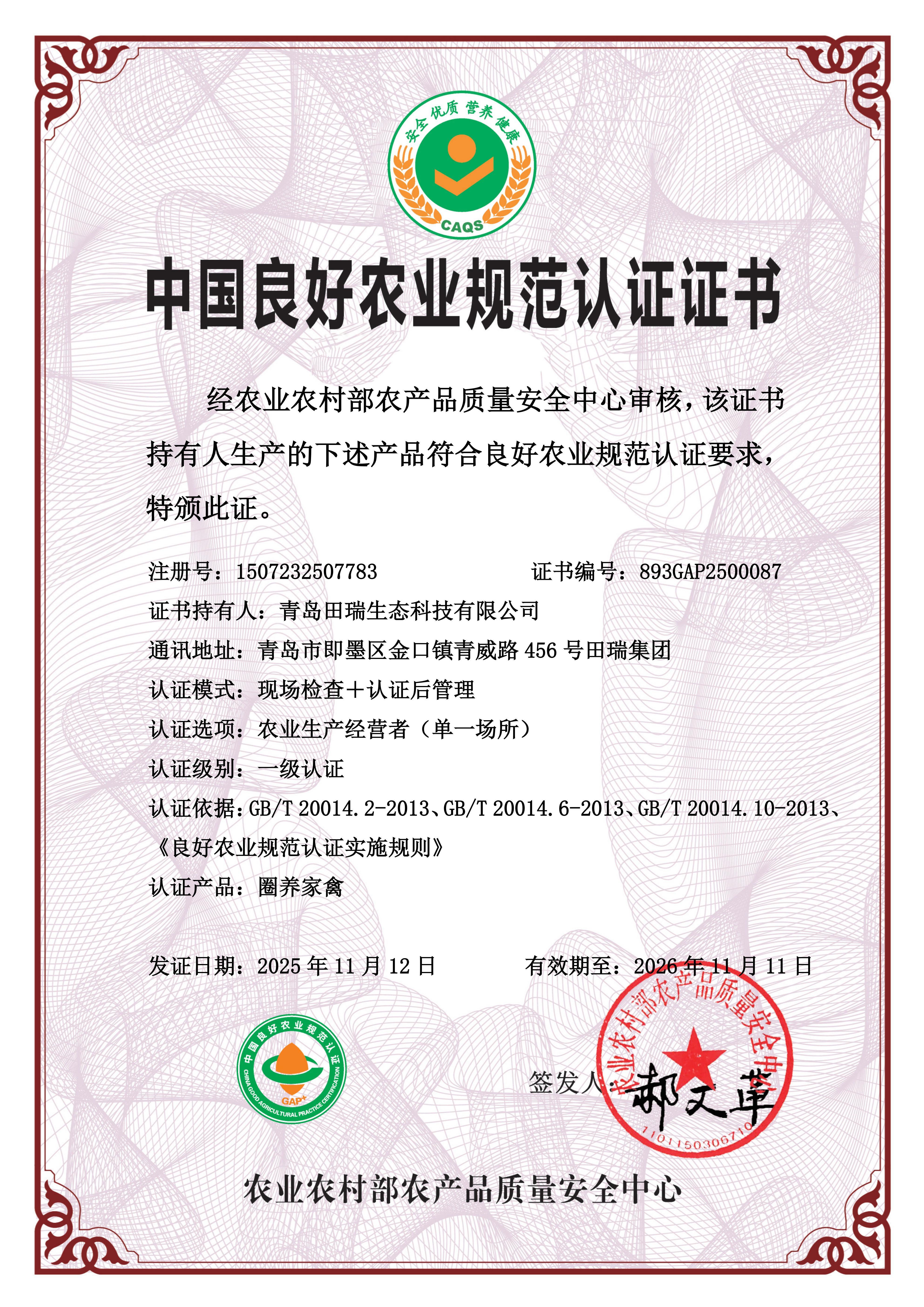 青岛首批GAP认证畜牧企业诞生  金口鸡蛋引领畜禽养殖标准化升级  全国名特优新农产品品牌核心竞争力提振行动结硕果