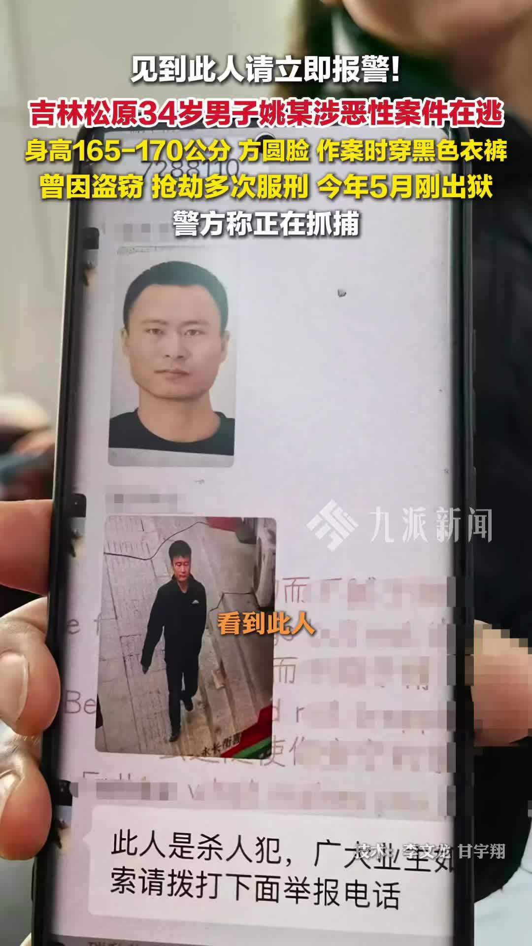 吉林长岭34岁男子涉恶性案件在逃 ，曾因盗窃、抢劫多次入狱，警方称正在抓捕