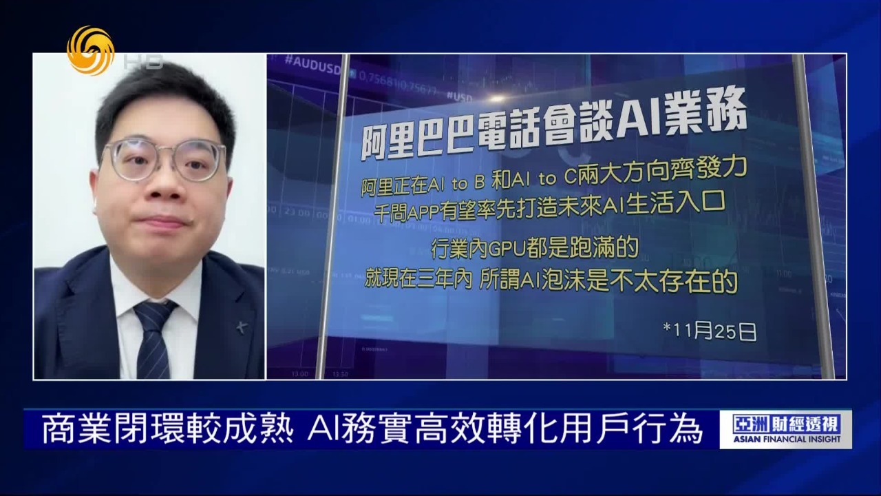 专家：中国AI商业化优势独特，生活化数字密度高