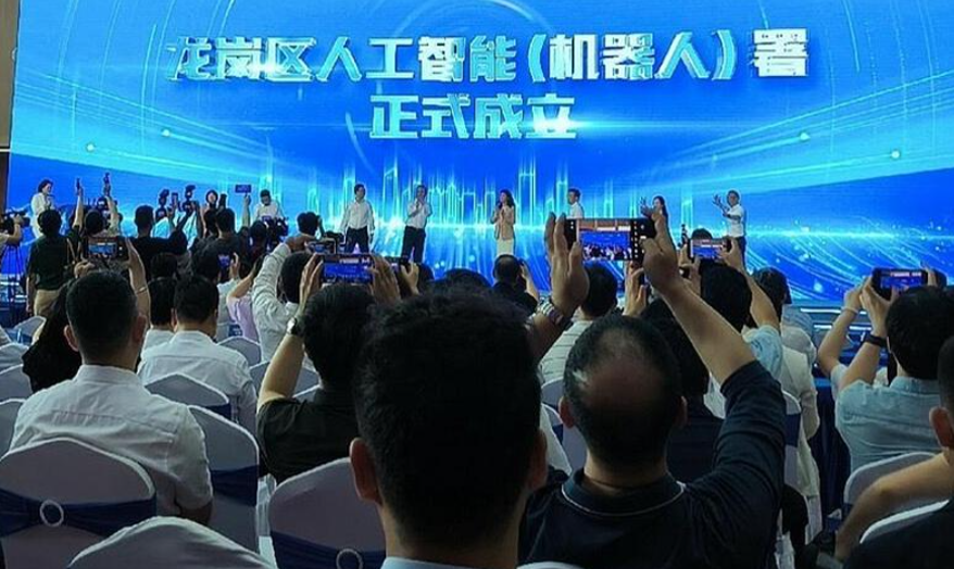 龙岗区人工智能(机器人)署正式揭牌