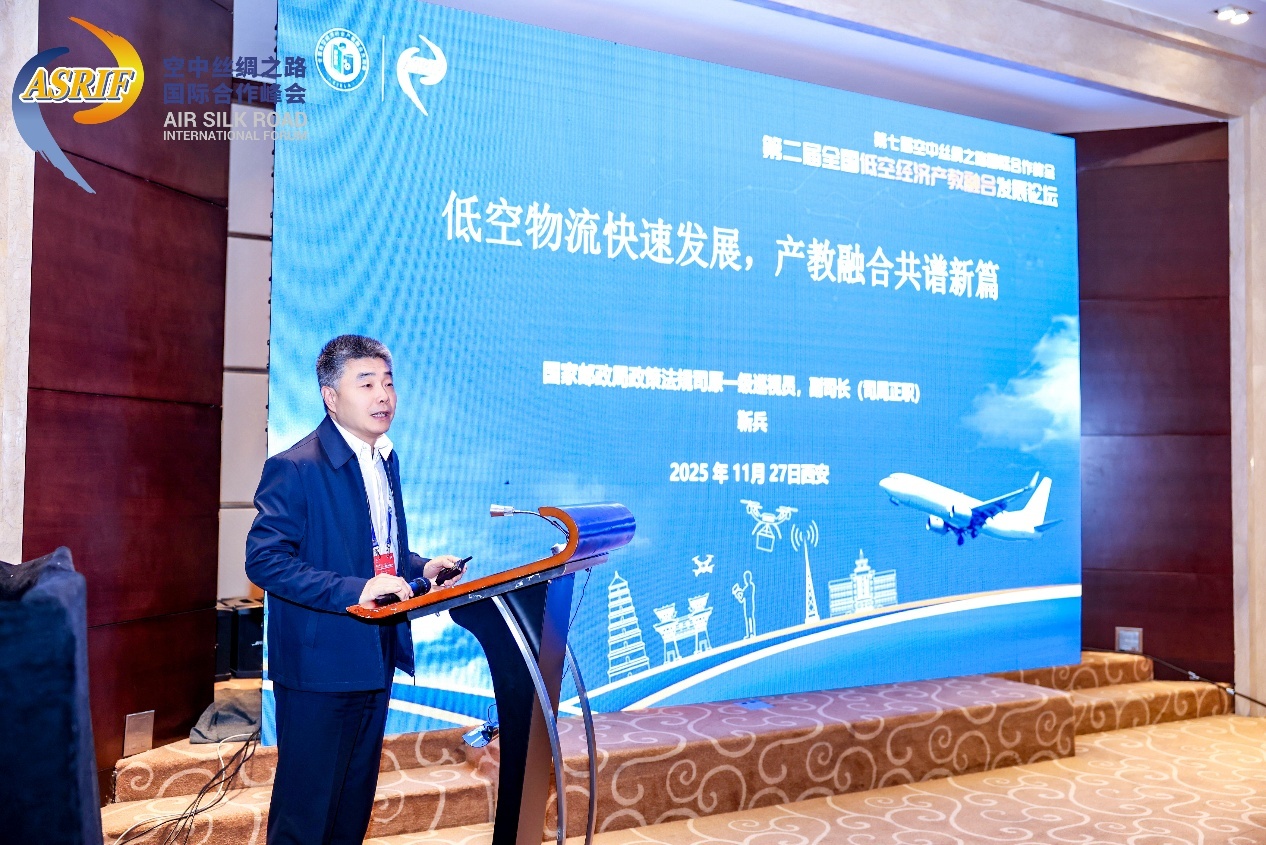第二届全国低空产教融合发展论坛在西安举办