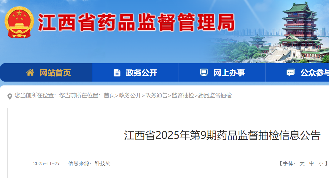 江西省药品监督管理局官网截图