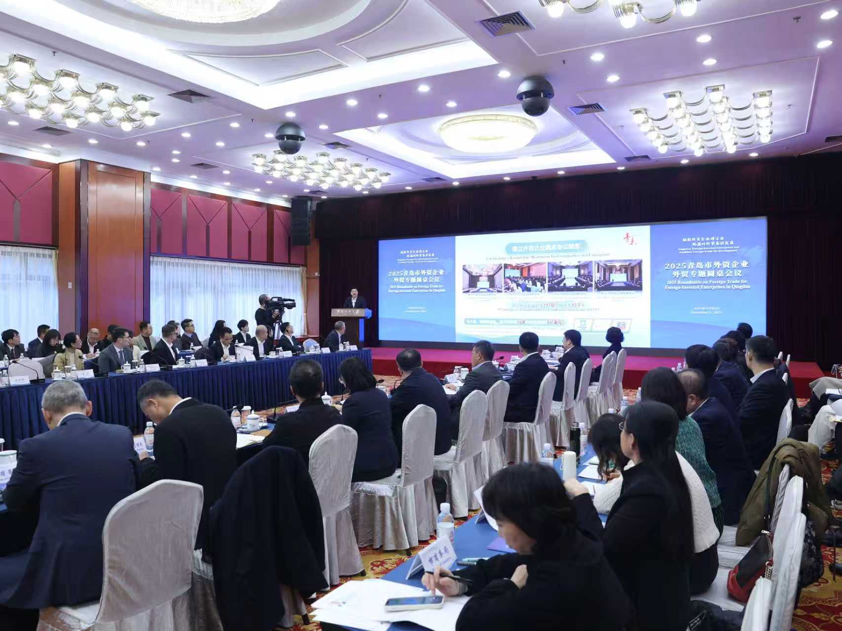 赋能外资企业增活力 畅通对外贸易促发展|2025青岛市外资企业外贸专题圆桌会顺利举行