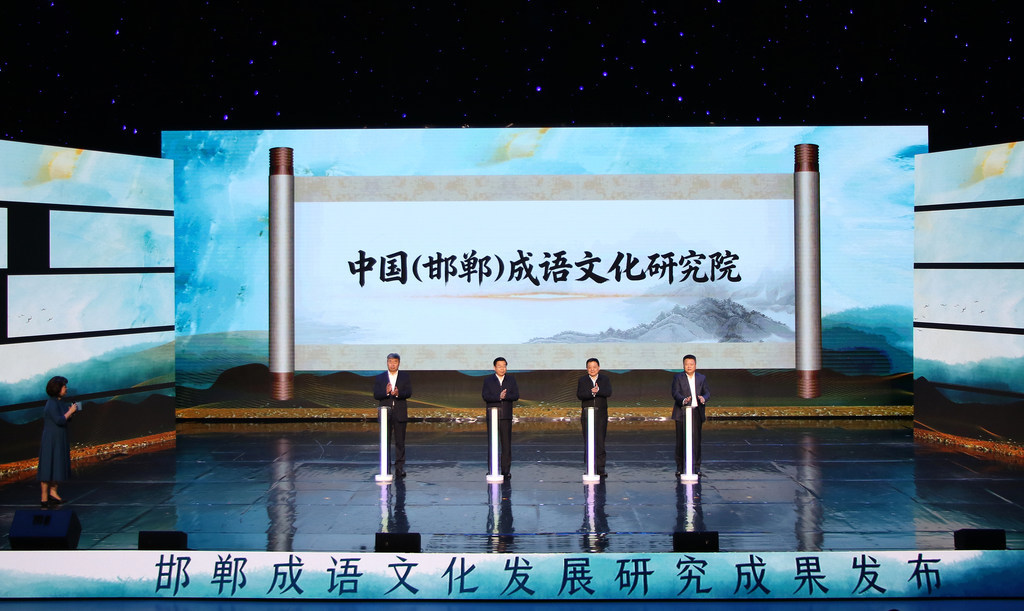11月30日，中国（邯郸）成语文化研究院成立。刘学维摄