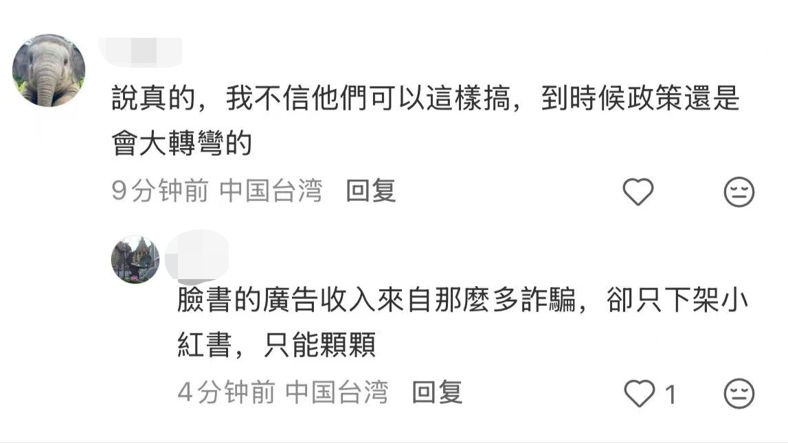 台当局突然搞封锁,台湾用户直言“没有小红书不能活”