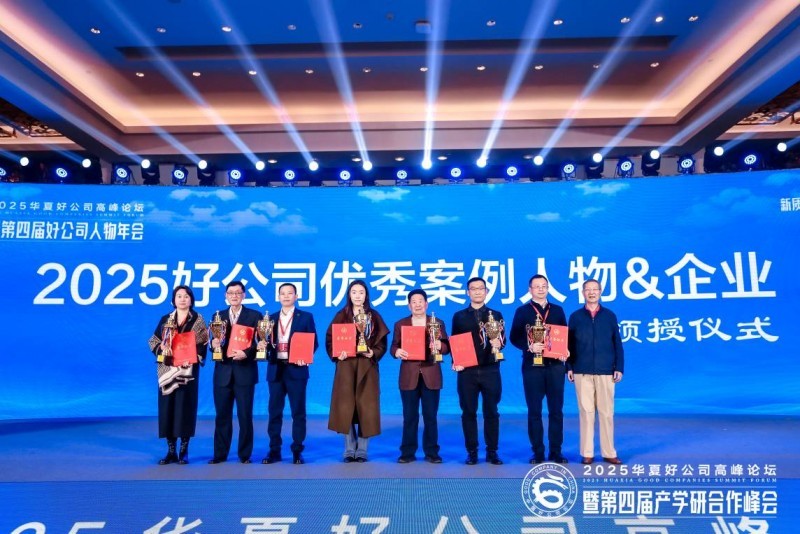 2025好公司人物荣誉加冕现场
