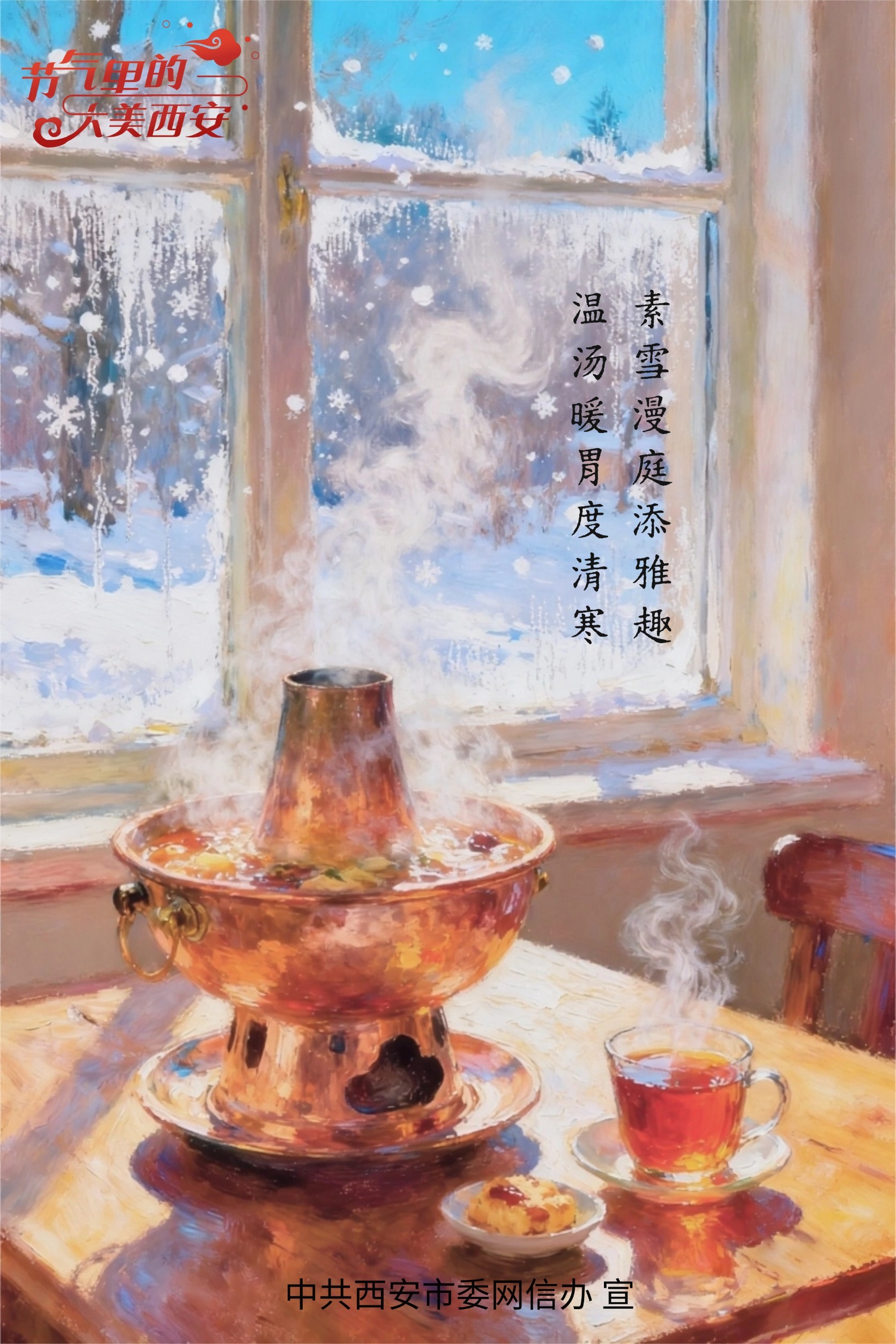 节气里的大美西安|今日大雪 岁暮天寒问冬安