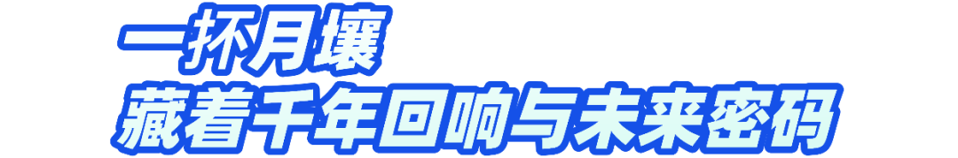 全球首例！双月壤将亮相深圳光明“大飞船”！