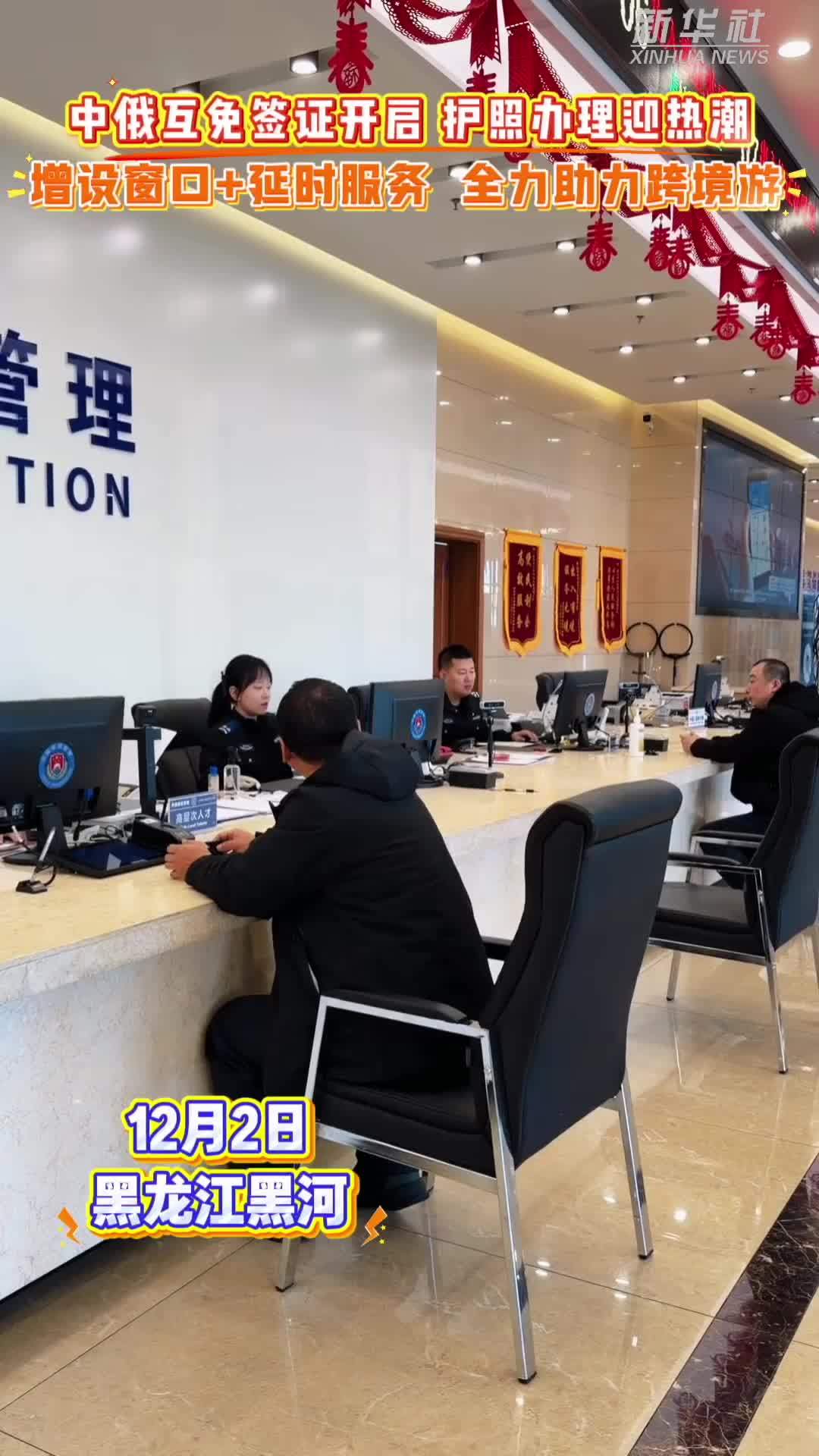 中俄互免签证开启 护照办理迎热潮