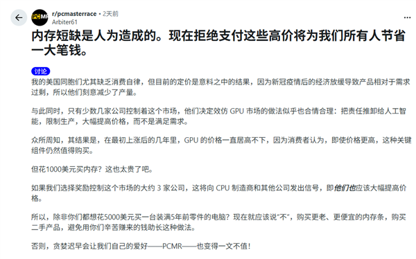 大批PC玩家公开抵制购买内存:称都是商家减产故意涨价 真相扎心了