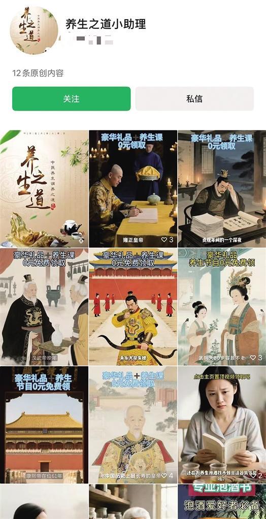 免费养生讲座视频号