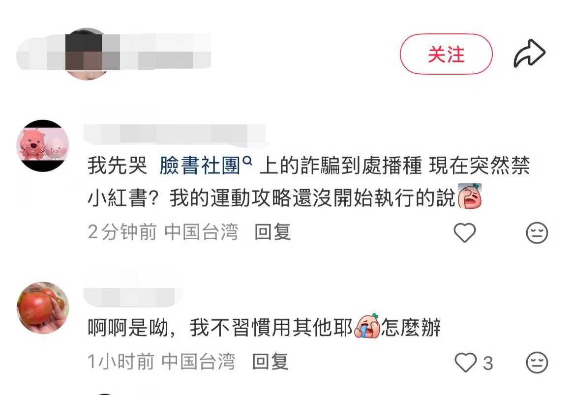 台当局突然搞封锁,台湾用户直言“没有小红书不能活”