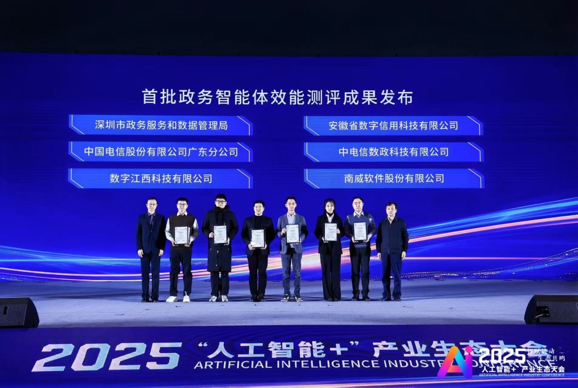 “深小i”AI政务助手通过政务领域人工智能应用权威测评认证