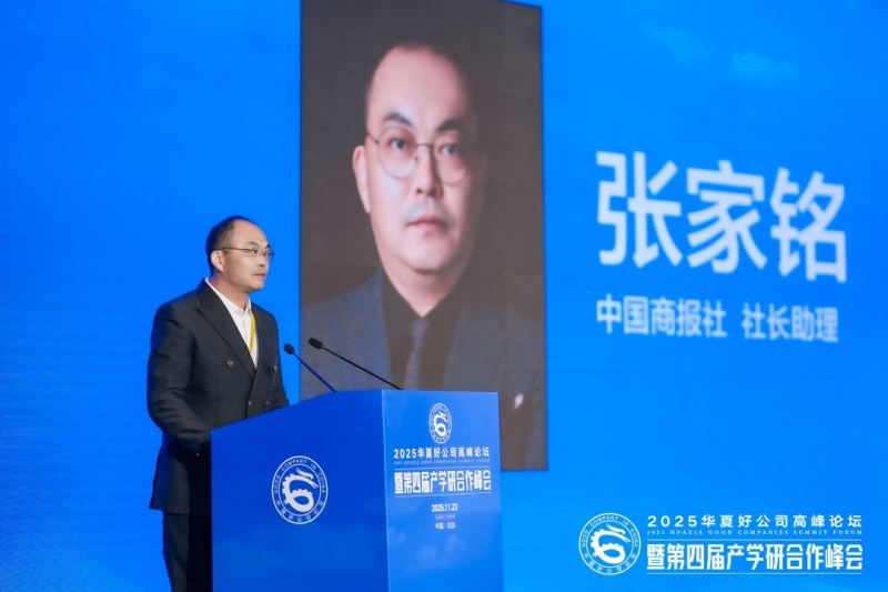 中国商报社社长助理张家铭发表致辞