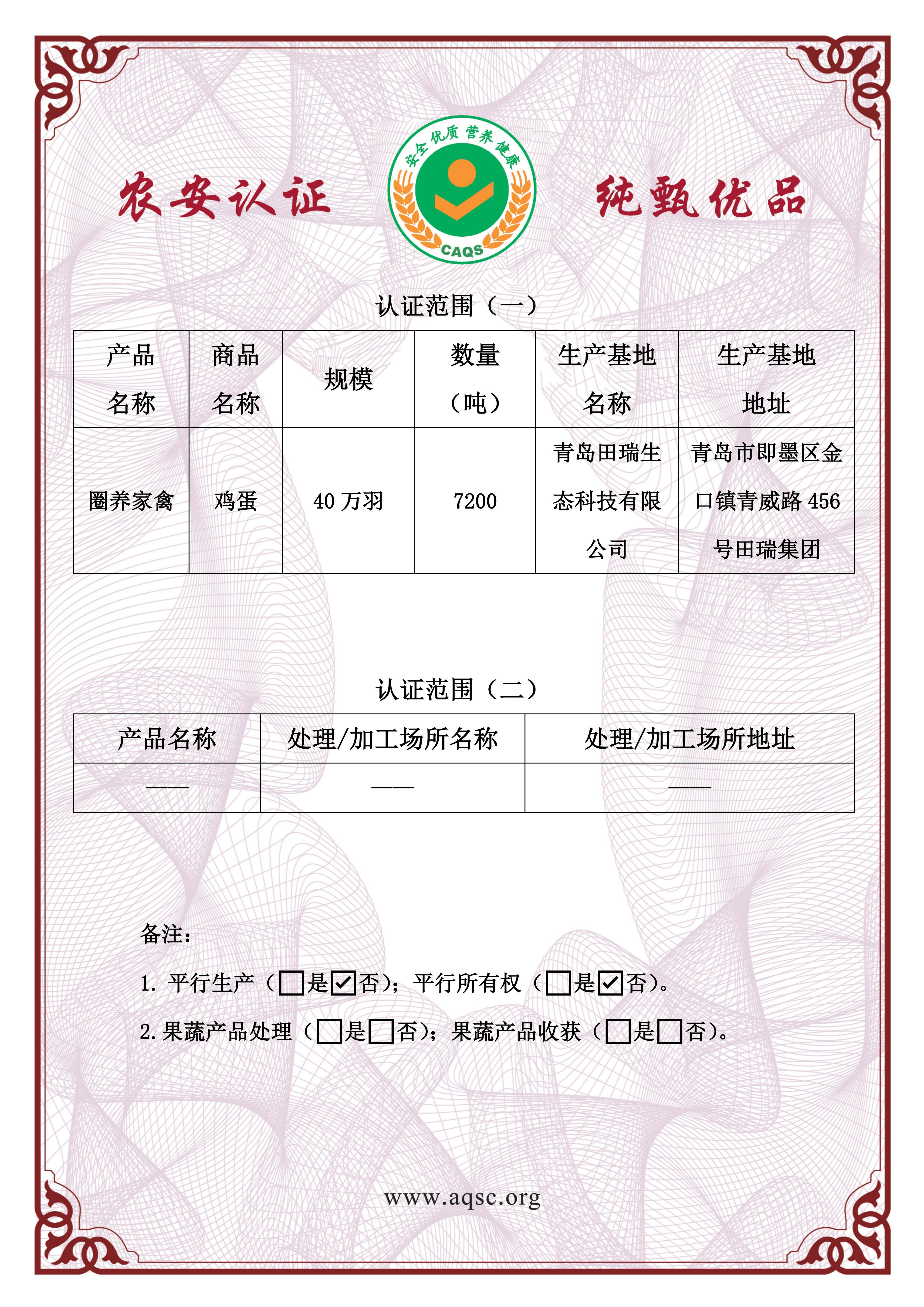 青岛首批GAP认证畜牧企业诞生  金口鸡蛋引领畜禽养殖标准化升级  全国名特优新农产品品牌核心竞争力提振行动结硕果