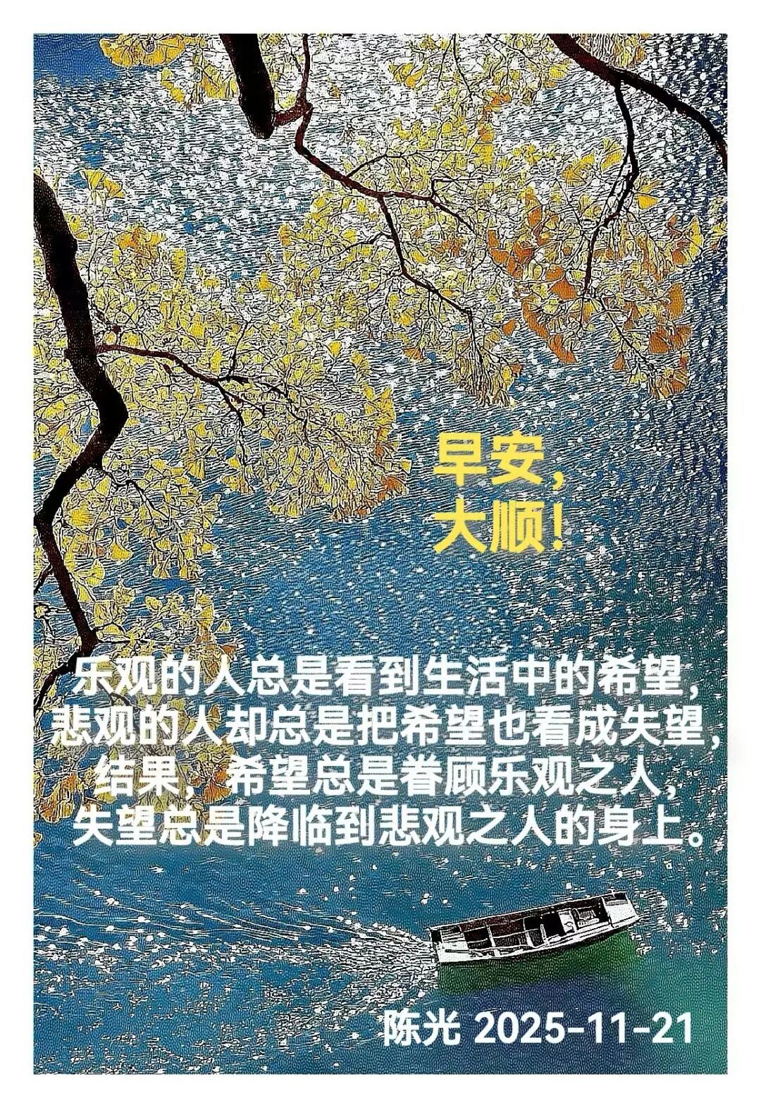 早安心语丨知世故而不世故，爱人爱己，豁达乐观！