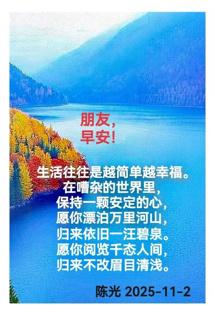 早安心语丨知世故而不世故，爱人爱己，豁达乐观！