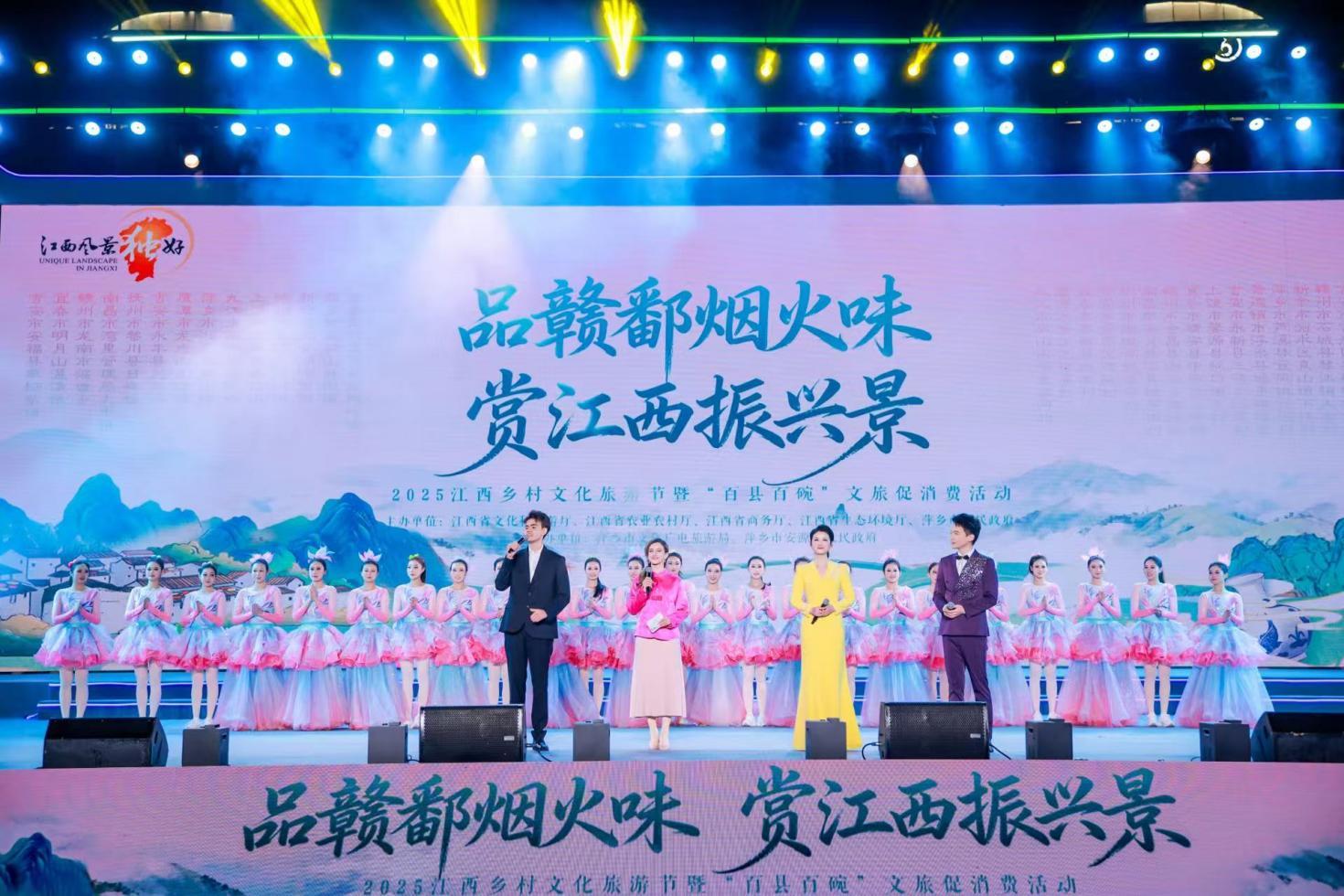 “品赣鄱烟火味 赏江西振兴景”2025江西乡村文化旅游节暨“百县百碗”文旅促消费活动启动仪式在萍乡举行。江西省文化和旅游厅 供图