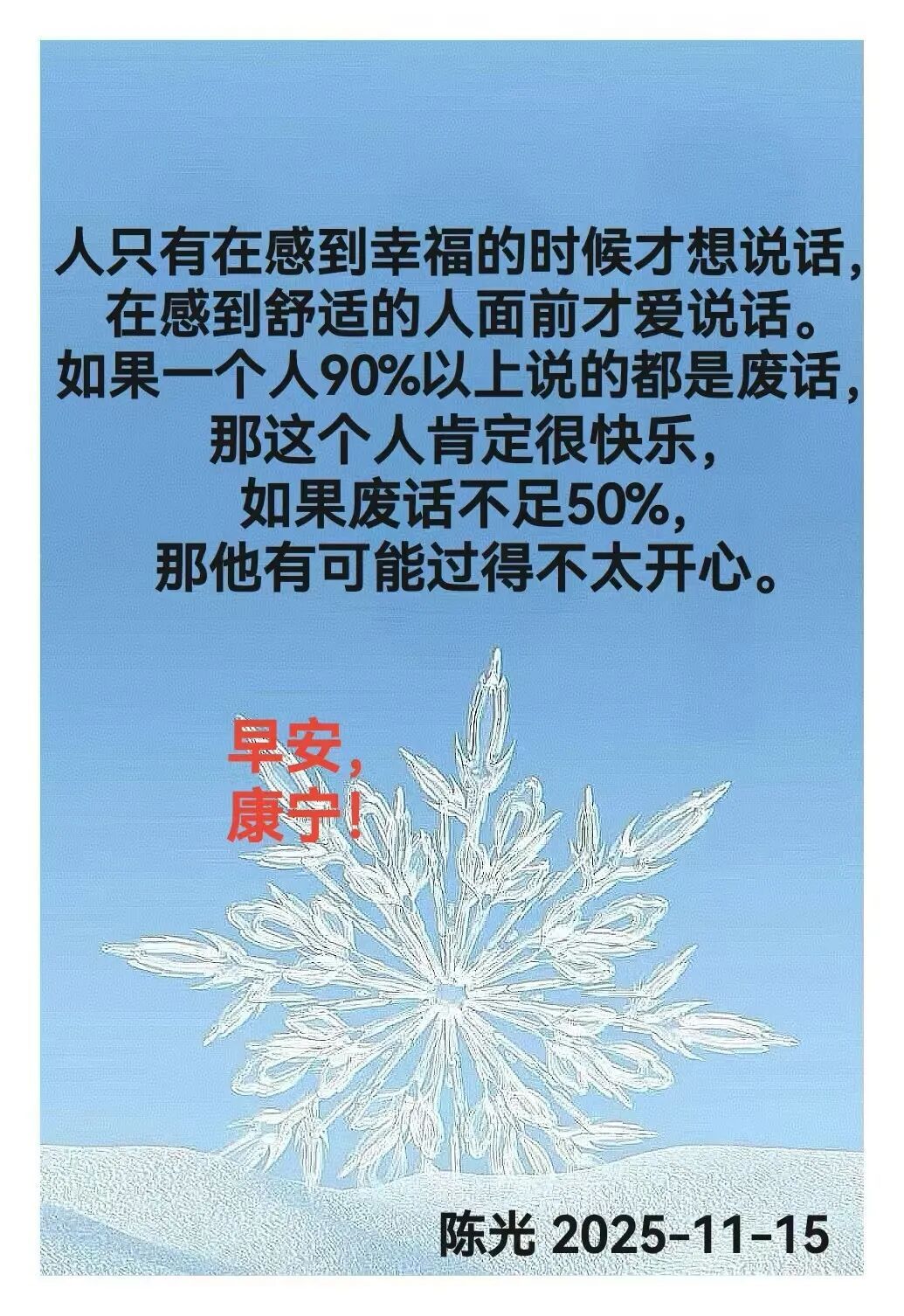 早安心语丨知世故而不世故，爱人爱己，豁达乐观！