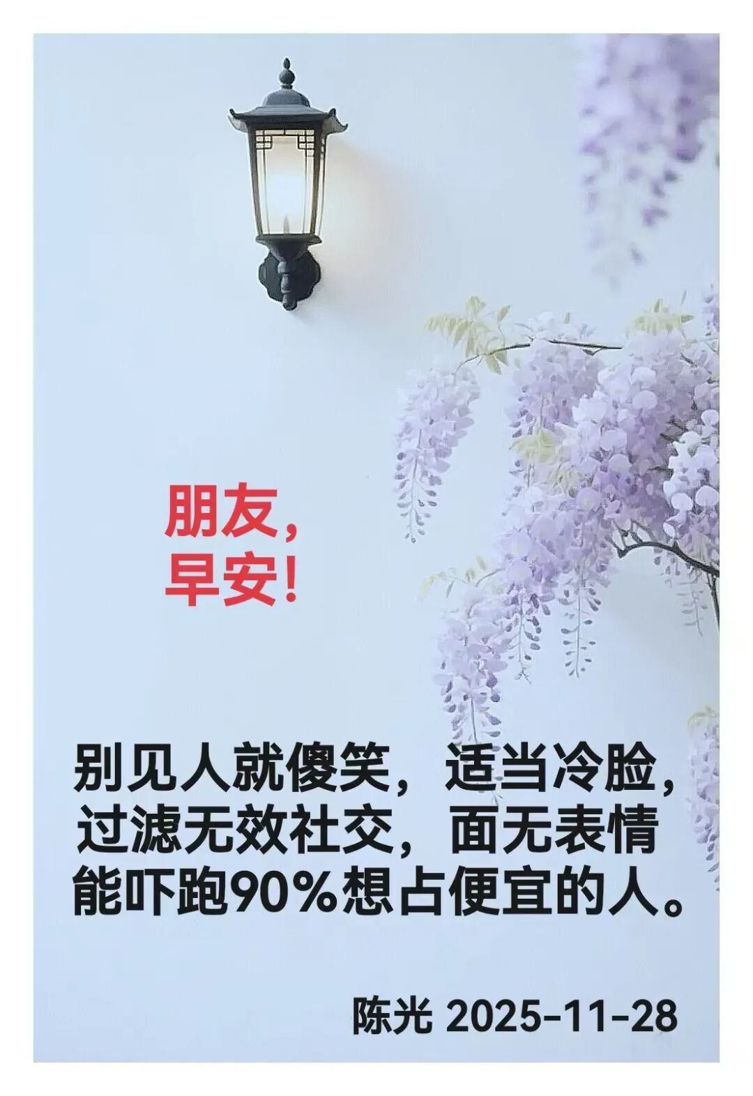 早安心语丨知世故而不世故，爱人爱己，豁达乐观！