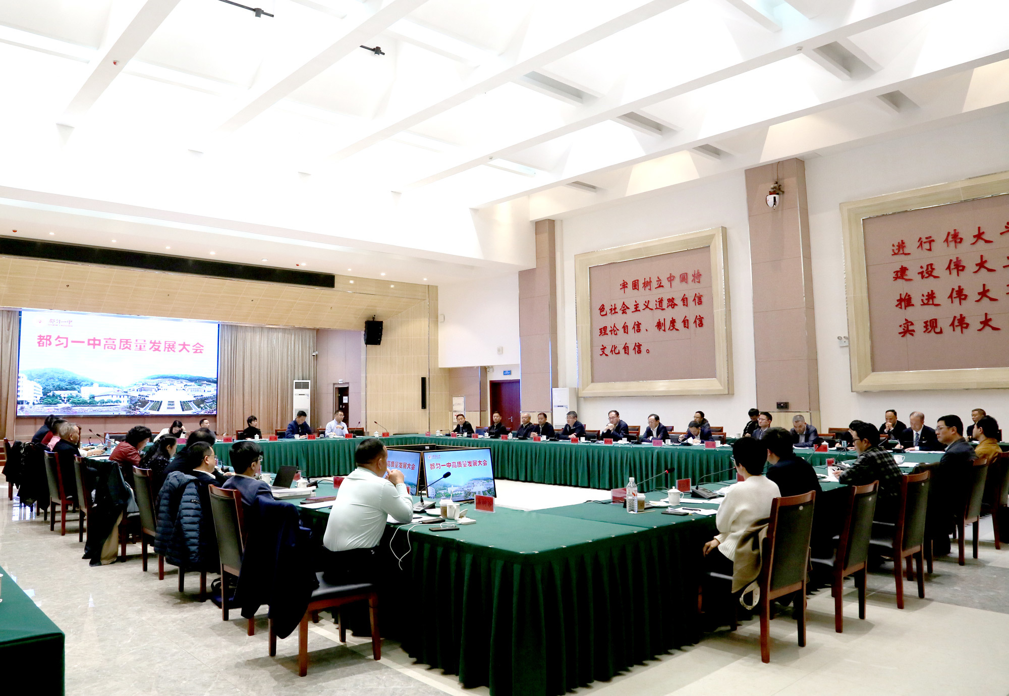 都匀一中高质量发展大会召开