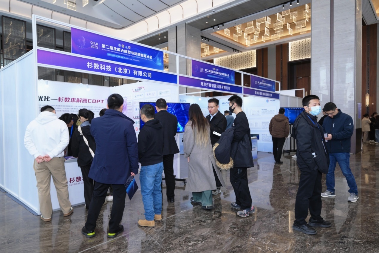 2025第二届全国大模型与决策智能大会在苏州成功召开