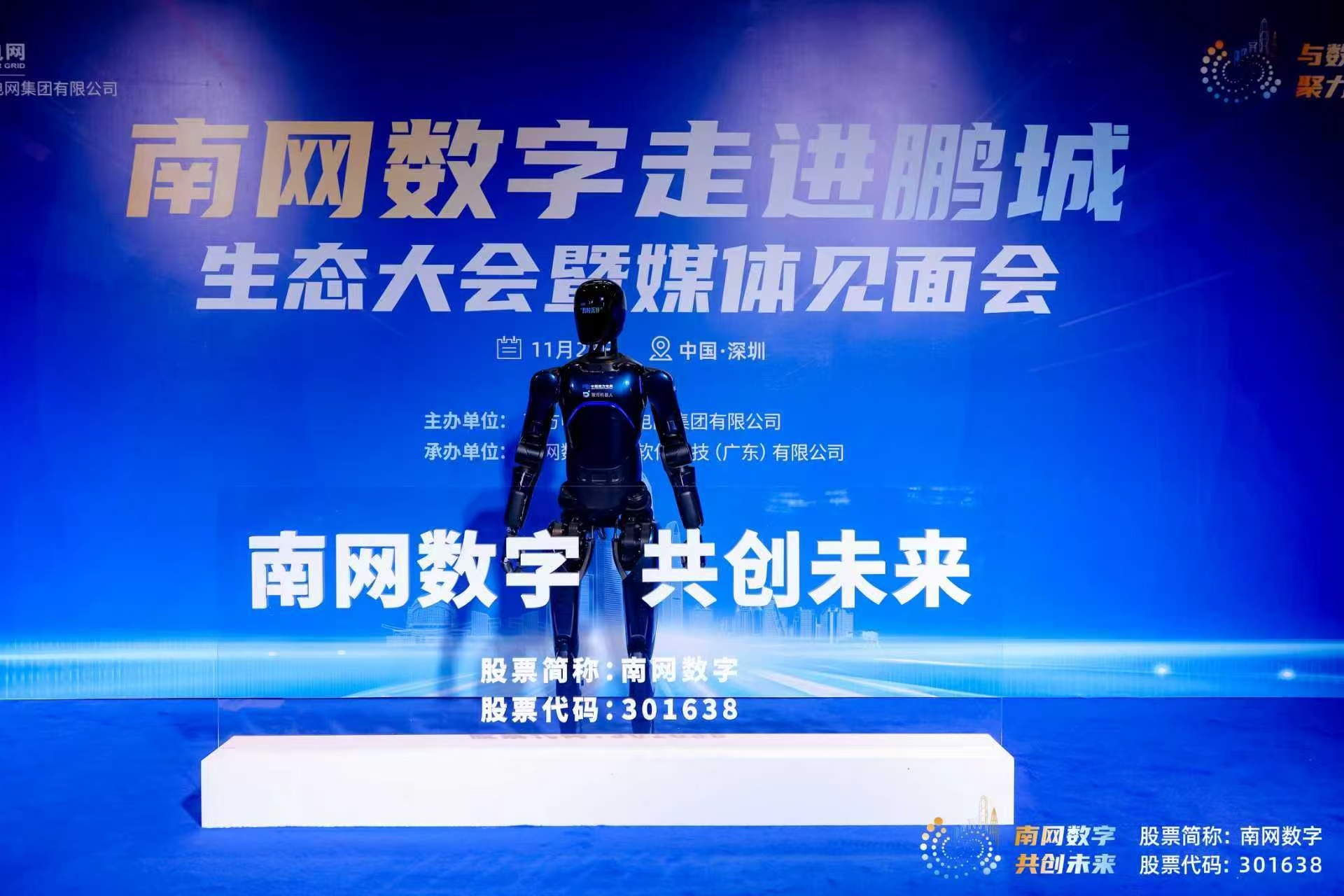 “南网数字走进鹏城”生态大会落幕,携手华为、腾讯等150家单位共探央企数智化转型新路径