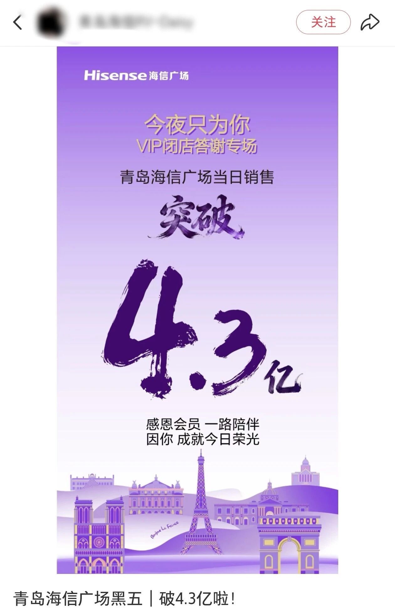 单次消费100万即响1次：青岛海信广场“黑五”战歌火了！