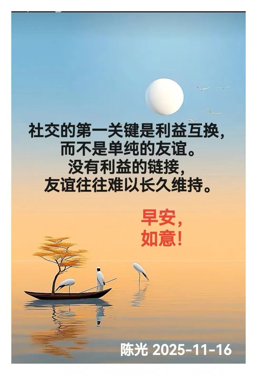 早安心语丨知世故而不世故，爱人爱己，豁达乐观！