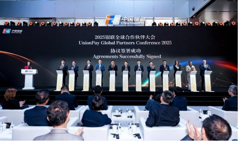 以新“四方模式”共建世界级支付互联网络 中国银联召开全球合作伙伴大会