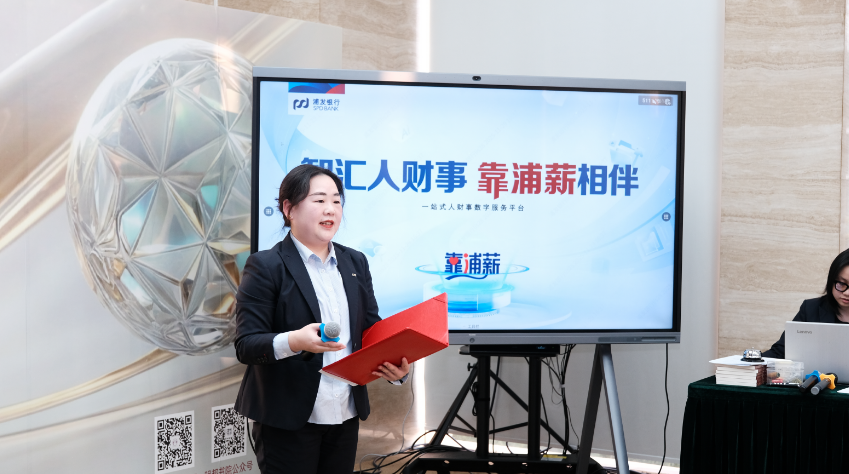 浦发银行“靠浦薪”平台助力企业薪税管理数字化转型